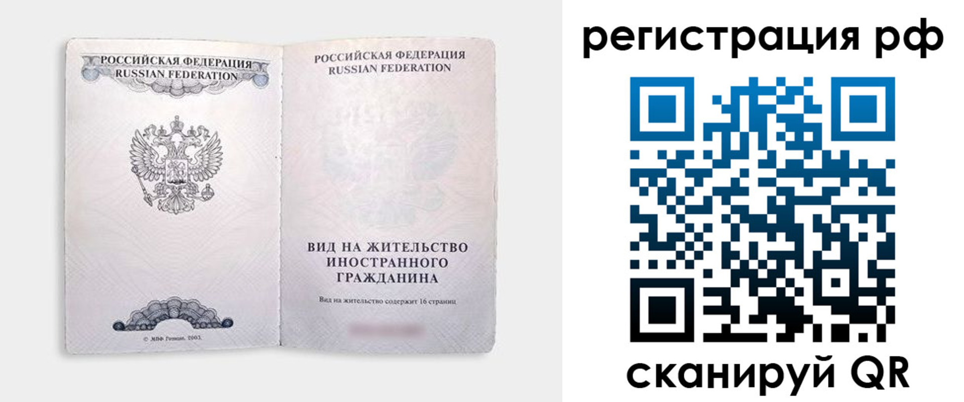 прописка в Ивдели