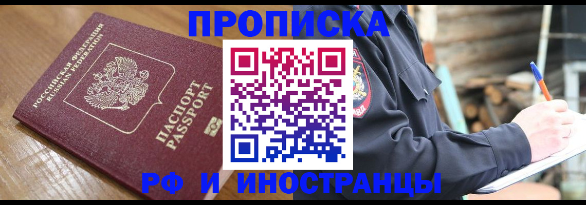 купить прописку в Ивдели